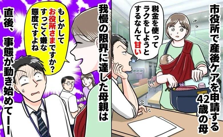 職員「税金使ってラクをしようとするなんて甘い」産後ケア申請の42歳母。直後、空気が変わった理由