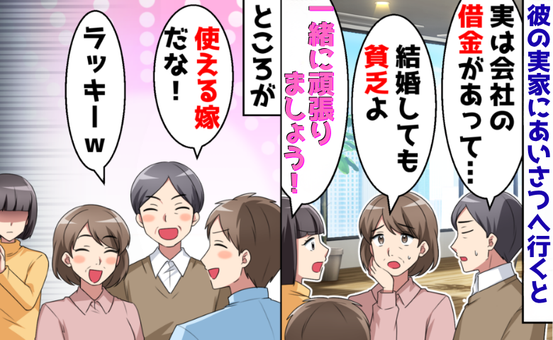 彼一家「いい金づるゲットｗ」私の実家を当てにして大喜び⇒父に話すと…焦った彼から連絡がきて！？