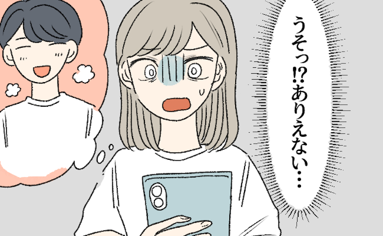 「怖すぎる…」デート中は超やさしい彼。偶然見つけたSNSで目にした『ヤバすぎる本性』とは