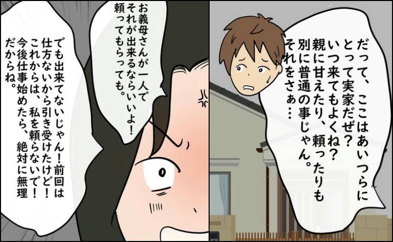 夫「実家だぜ？」義家族の夕飯問題を訴えた妻への言葉。夫の態度に憤り＃逃げ場のない同居生活 6