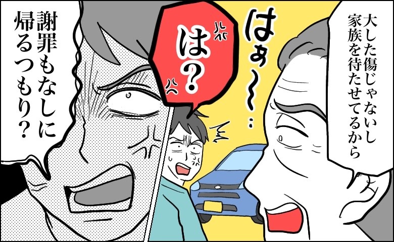 「大した傷じゃない」車をぶつけた年配男性…立ち去ろうとする相手へ夫が告げた言葉は【体験談】