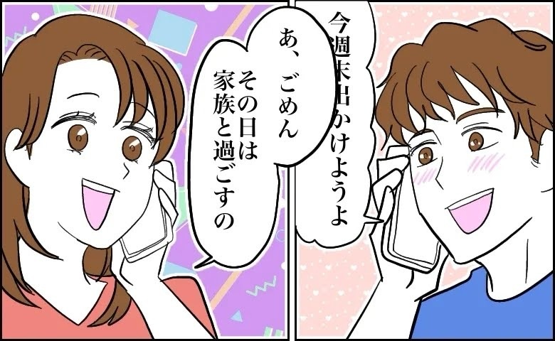 愛想を尽かされて当然…。デートより休日は「家族優先」な私に、彼氏は…！？