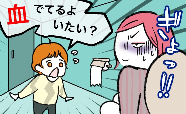 「血出てるよ！」トイレで叫ぶ3歳息子。ピュアすぎる心配に…思わず赤面