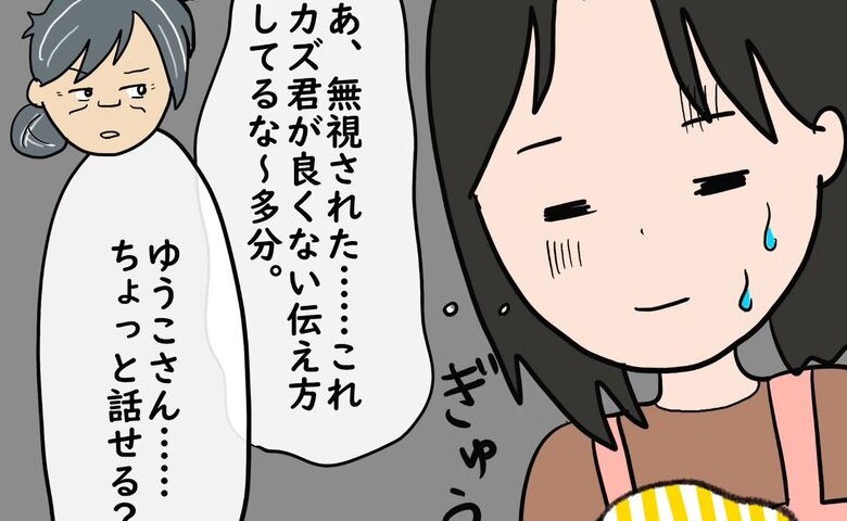 「あ、無視された」夫に義家族の対応を任せた結果。妊婦の妻は我慢の限界 ＃逃げ場のない同居生活 7