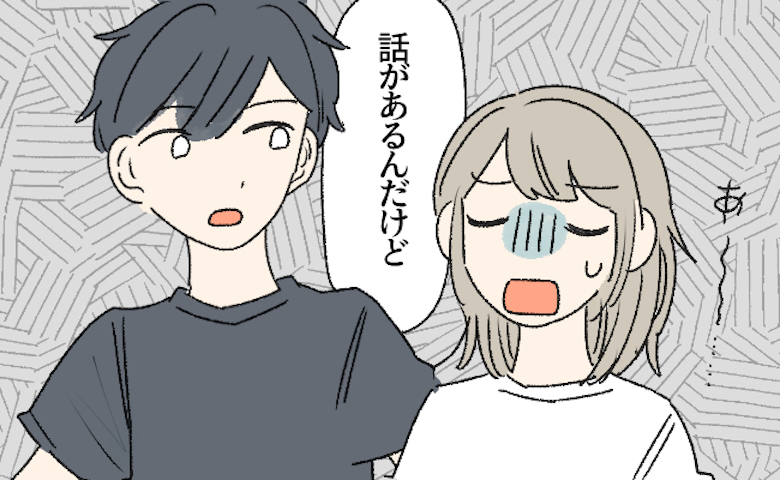 「話がある」遠距離恋愛で別れも覚悟していた私。久しぶりの旅行中、彼から告げられたのは！？
