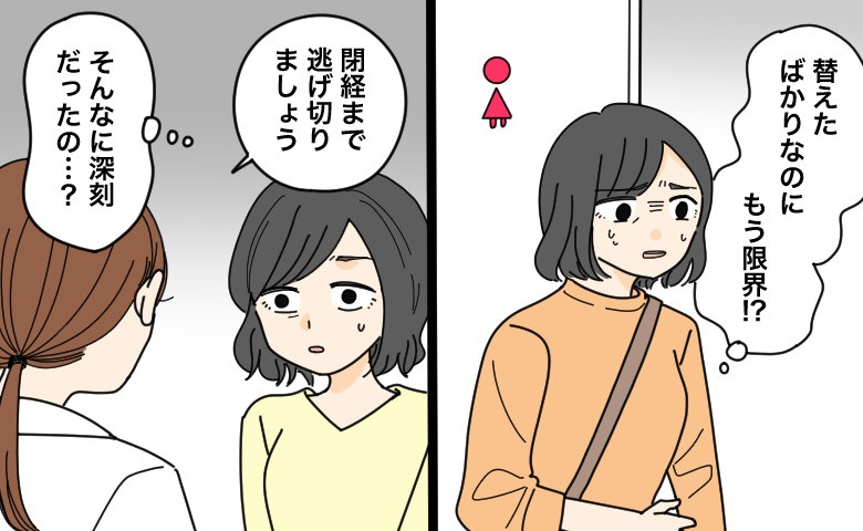 「閉経まで逃げ切りましょう」10分で血が漏れそうに…43歳で判明した病名は【医師解説あり】