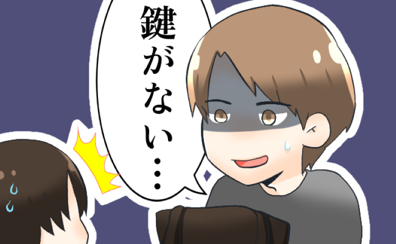「鍵がない…」引っ越し当日、新居で青ざめる彼⇒旧居まで戻り大捜索！見つかったまさかの場所とは