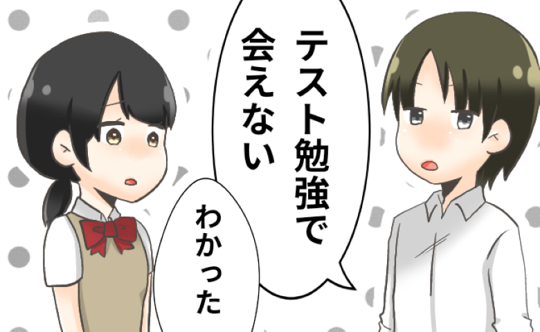 「テスト勉強で会えない」交際直後、彼の言葉を信じた私⇒2週間後…明かされた残酷な理由とは