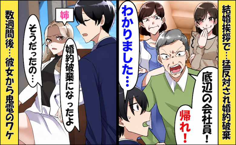 「底辺会社員のくせに」彼女の父に反対され婚約破棄⇒後日…「結婚してほしい」と懇願する電話が！？