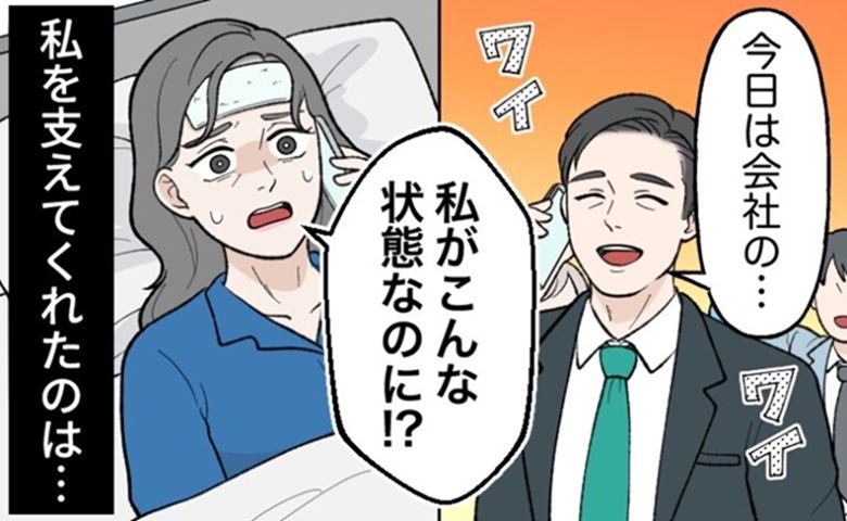 子どもの夕飯も用意できない39.6度の高熱の夜。飲み会に出た夫に代わり、枕元に来たのは