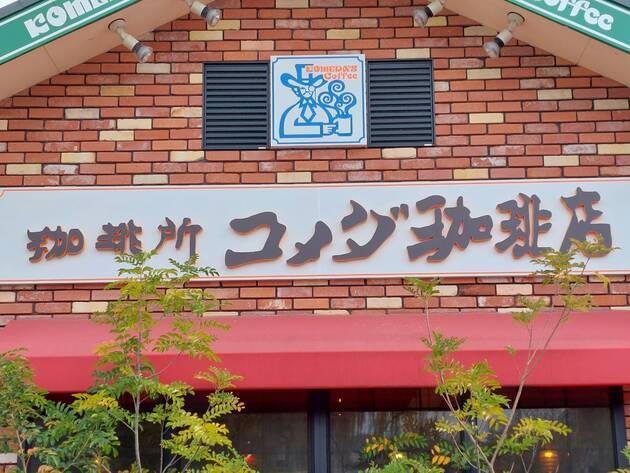 マックとケンタやめて【コメダ珈琲店】が大正解！？裏切らない"バケモノサイズ"「逆詐欺w」「でかっ！」他社の2倍は超える…期間限定を実食