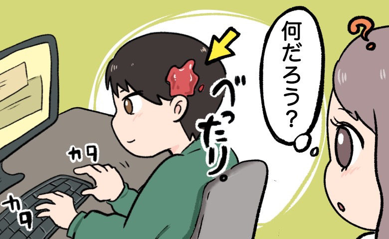 「なんで髪に！？」リモートワーク中の夫を思わず二度見。べったり付いていた赤いものの正体とは！？