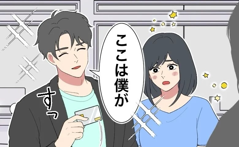 デートでスマートに全額支払い→「私のため」ではなかった？彼が「奢ってくれた」本当の理由
