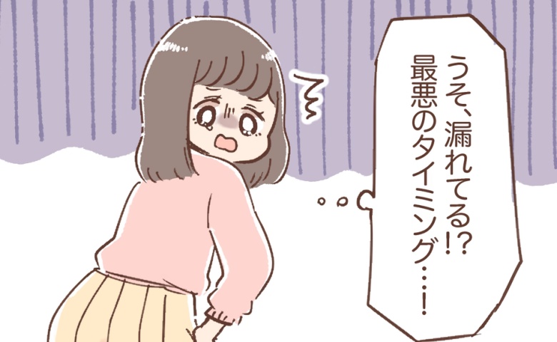 「最悪！」初めての彼の両親とのお出かけ。突然の生理で…服までガッツリ汚れる事態に