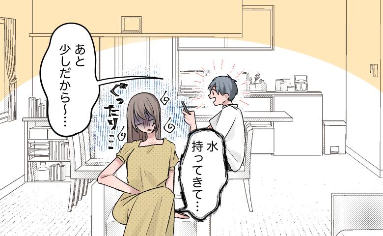 「俺も今日は疲れてる」強い頭痛とだるさで水を頼んだ私。ゲームを優先した夫の翌日の態度は