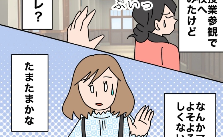 なぜかママ友がよそよそしい→私の信じられない噂が広まっていた？ #夫の浮気相手は私の友人【第2部】124