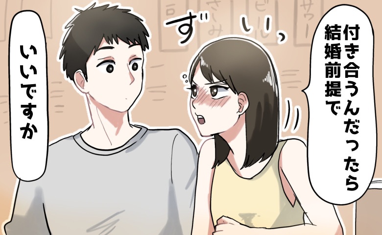 7年以上交際した末に破局した過去。焦りから「結婚前提でいいですか？」彼氏に迫った結果！？
