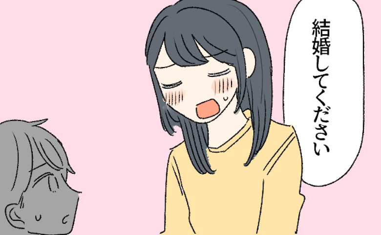 「結婚してください」大好きな彼に逆プロポーズ！ところが返ってきたのは愛の言葉ではなく…！？