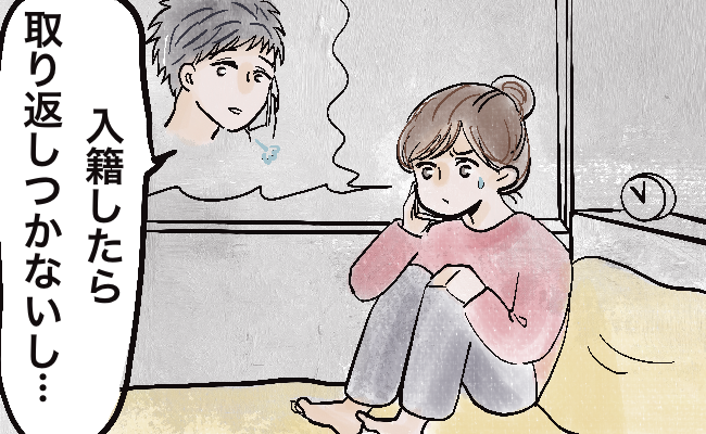 彼「入籍したら取り返しがつかない」…え？結婚を考えていたハズじゃ？遠距離になった彼の本音