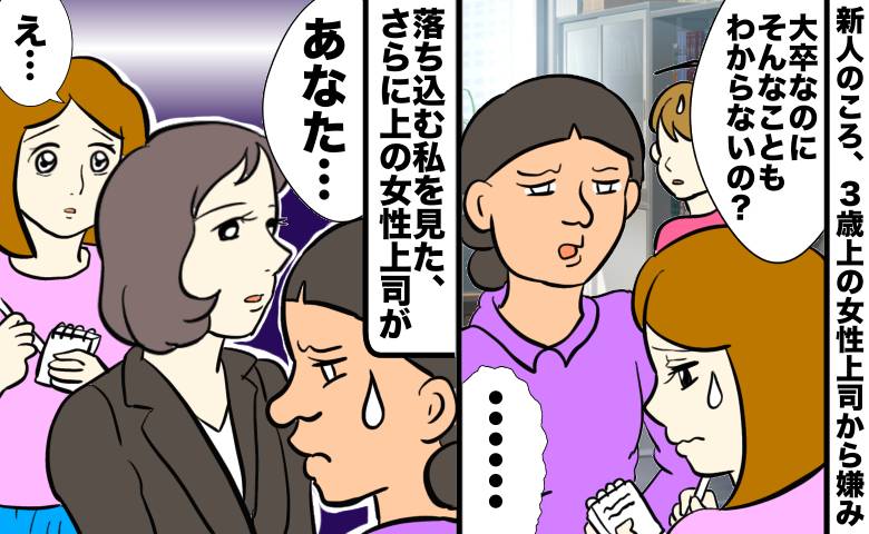 女性上司「大卒なのにわからないの？」新人の私に嫌み。さらに上の女性上司のひと言で黙り込んだワケ
