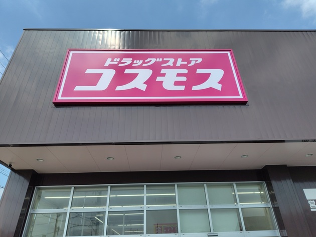 【ホケミ業界もビックリ！！】「250円台で買えちゃうとは...もうスーパーで買うのや〜めた！」コスモス専売品3選