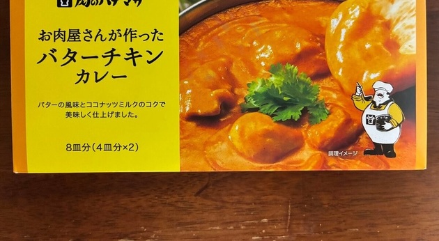 もうロピア・業スーに戻れないかも！「お肉屋さんが作ったバターチキンカレー」本っっ当に美味しい！200g298円にも注目したMYヒット3選