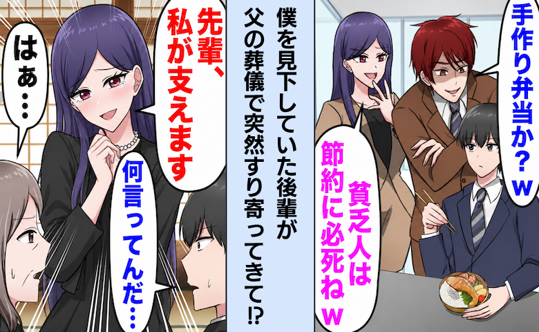 父の葬儀に勝手に現れた後輩女「私が支えます♡」⇒母「何か勘違いしてません？」明かした真実とは