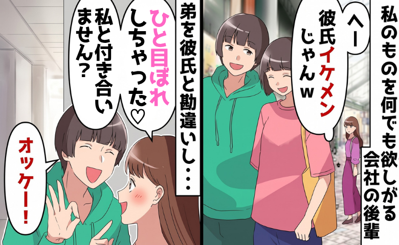 後輩「先輩より私がいいって♡」私「…何の話？」⇒得意げだった後輩が真実を知り絶句！？