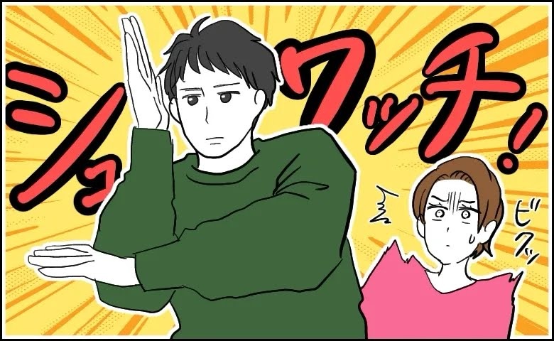 元カレの話をした途端、彼が無言に→真顔で謎のポーズをとり始めた！？彼の謎行動のワケは
