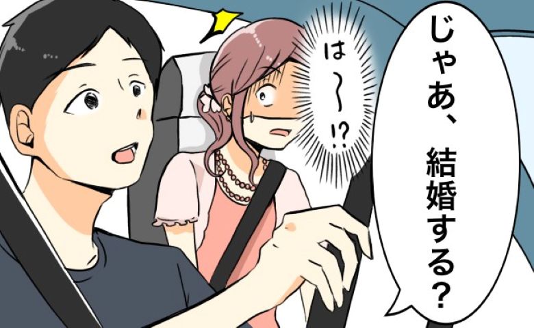 「じゃあ、しようか？」え…えぇー！？友人の結婚式の帰り。車内で彼が放ったまさかの言葉とは？