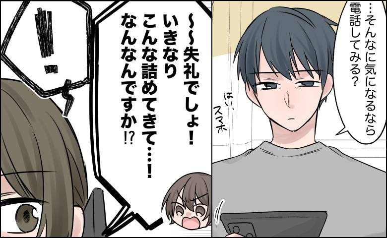 夫「疑うなら本人に電話して聞けば？」不倫相手と疑う女性にLINEの履歴を尋ねると口調が一変