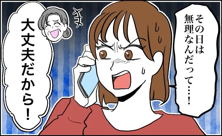 私が不在なのに…両親「家に泊めて！送迎も♡」ワガママすぎる両親のお願いに、夫が返した言葉は