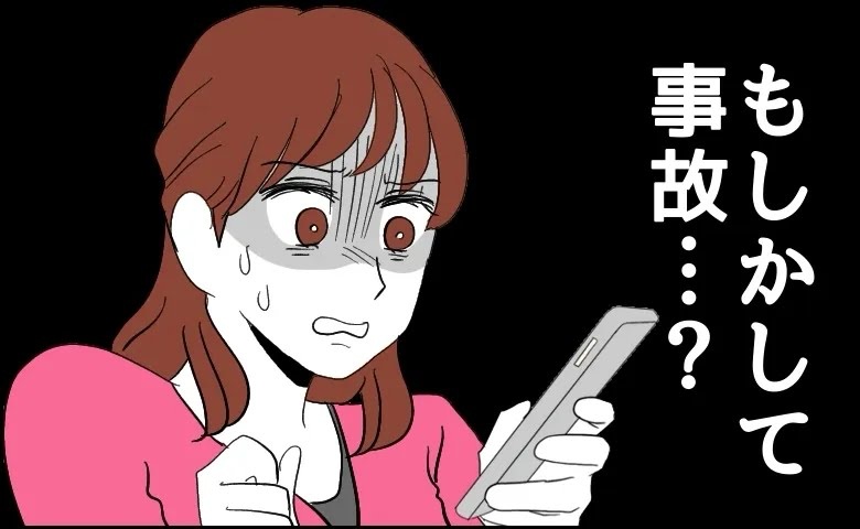 3年交際した彼と音信不通に。「事故に遭ったとか？」心配になり探したSNSで…「彼の素顔」を知った