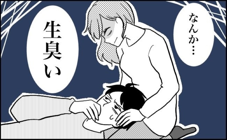 「なんか…生臭い」おうちデートで彼に膝まくらをするも、予想外のひと言が！臭いの原因は…