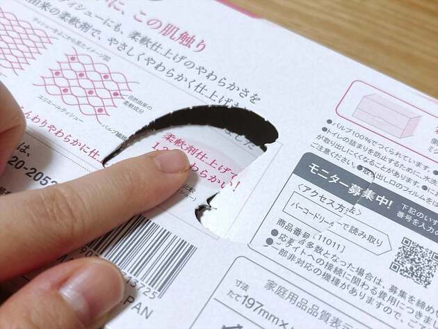 衝撃【ティッシュ箱裏「謎のS字」】メーカーが明かす真実→「えええ！」「そうだったの！？」「本当早く教えてよ(泣)」もっと広めるべきだよ