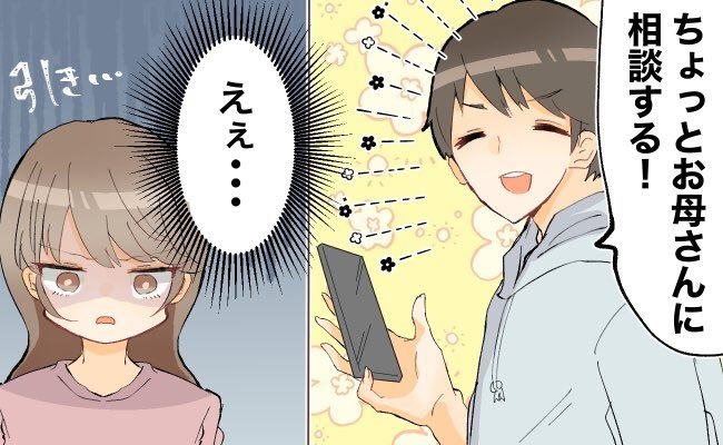 私の給料や夫婦の貯金額が…義母に筒抜け！？「勝手に言ってたの？」夫婦会議中にわかった衝撃事実