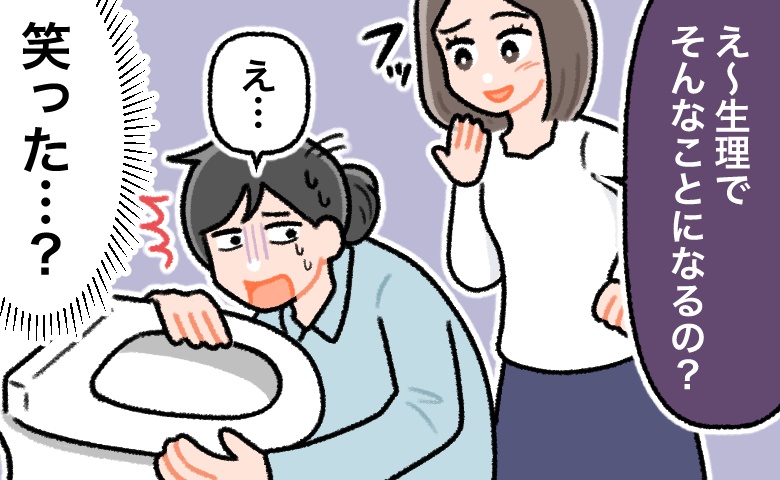 激痛と吐き気でトイレへ→「生理でそんなになる～？」女性上司が笑いながら放った衝撃の一言