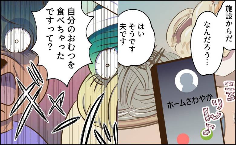 「おむつ食べちゃったですって？」旅行中の友人に施設から電話。79歳義母が帰宅を提案したワケ