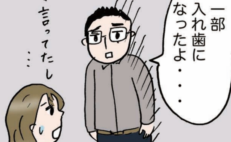 48歳夫は一部入れ歯に、42歳の私は歯茎が下がって…7歳息子の歯科検診で切なくなった理由とは