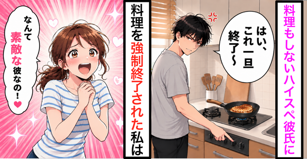 年収1,000万円の彼氏「はい、これ一旦終了〜」料理中、いきなり“火”を消されたのに…彼女が「素敵…」と惚れ直したワケ