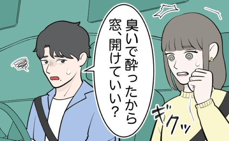 「窓、開けていい？」ドライブデート中、彼の言葉にドキッ⇒もしかして私の…？臭いの正体は
