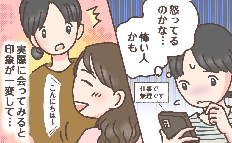 「怒ってるのかな…」短い返信に身構えたPTA役員。実際に会うと印象が一変したワケ【体験談】