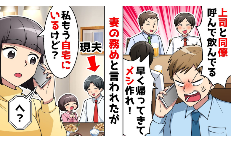 元夫「早く帰って飯作れ！」私「どこに帰れって？」⇒すでに再婚しているのに…元夫が勘違いしたワケ