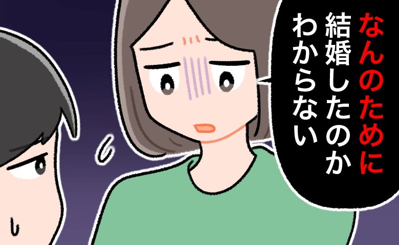 僕が働くことが、妻の幸せにも繋がる。そう信じていた…でも―妻から告げられた「本音」は