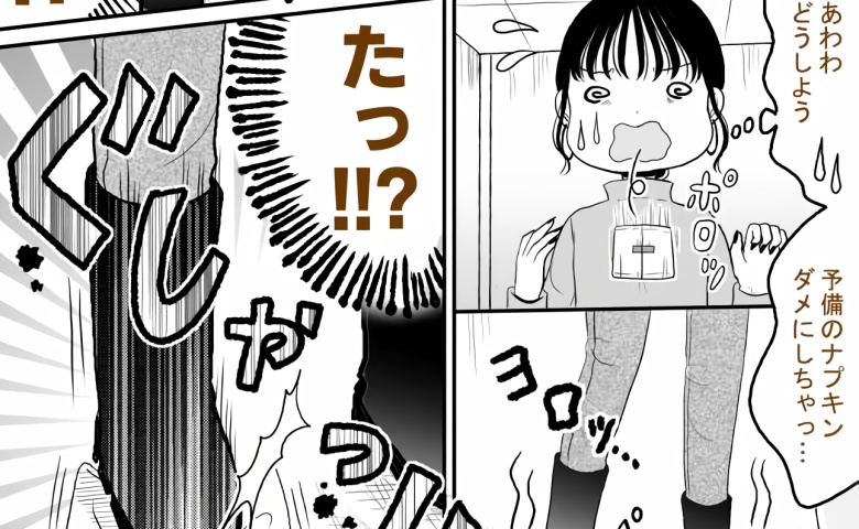ボチャン！→ぐしゃ！公衆トイレで…ナプキン交換時に「まるでコントすぎる」失敗の連鎖！