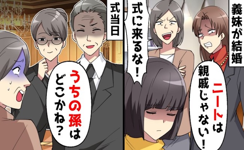 義妹「ニート嫁は式に来るな！」私「了解♡」⇒結婚式当日、義母から鬼電！？そのワケとは