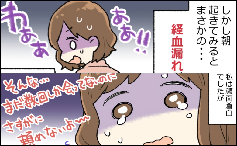 結婚直前、義祖母の家へのお泊まり最終日で…「やってしまった…」血の気が引く失敗