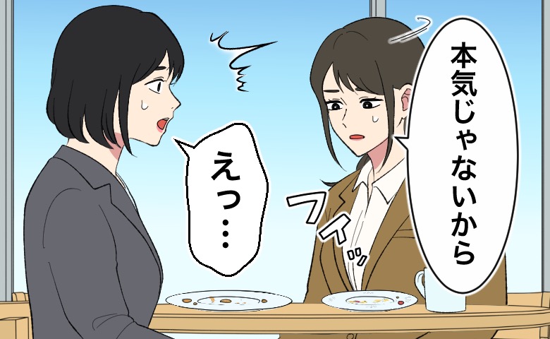「本気じゃないから」同期の彼氏と2人で会っていた友人。翌日から同期が欠勤したワケ