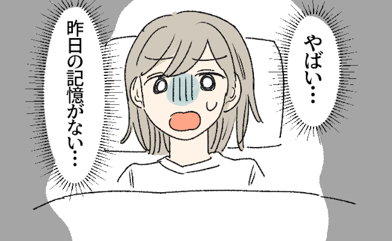 「昨日…私どうやって寝たの？」結婚挨拶で義実家へ。翌朝、夫から聞かされた前夜の一部始終とは！？