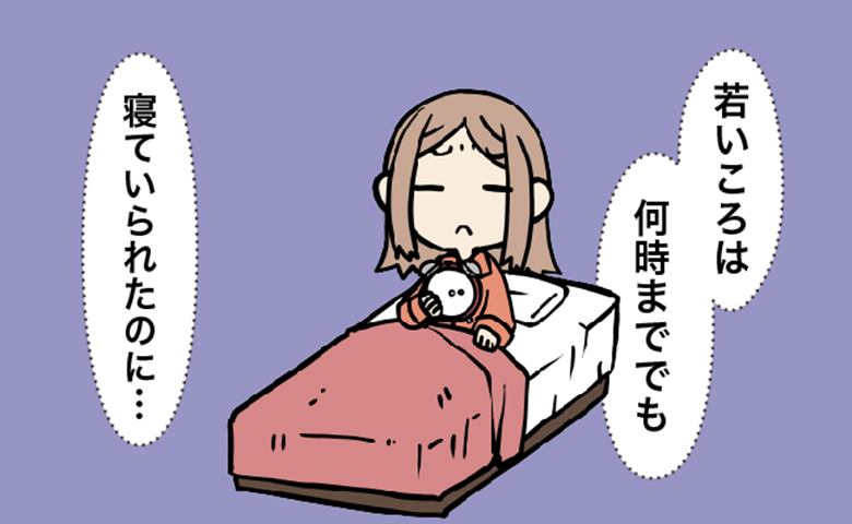 「若いころは何時まででも寝ていられたのに」午前2時に目覚める40代。3カ月後に感じた変化